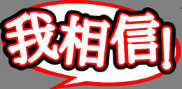 機(jī)場(chǎng)廣告影響消費(fèi)，你信嗎？
