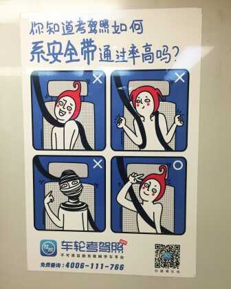 2號(hào)線驚現(xiàn)賤萌學(xué)車地鐵廣告，火了！