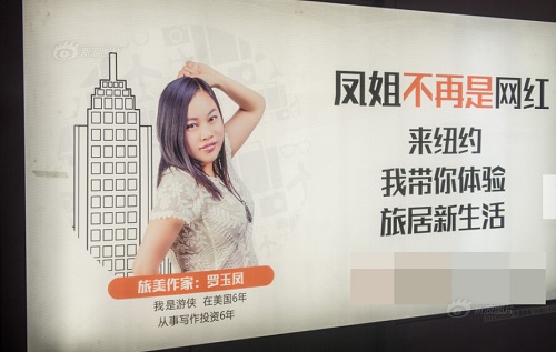 鳳姐變身旅美作家，在上海刊出地鐵廣告！