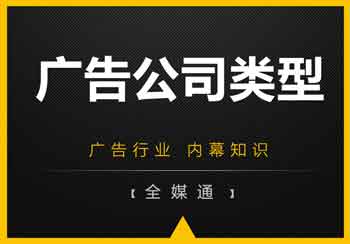 廣告公司什么都做？NO！