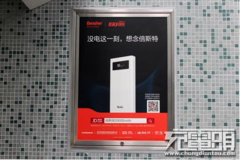 倍斯特包下深圳北地鐵廣告，誰與爭鋒?