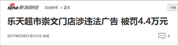 樂天違法廣告 樂天違法廣告
