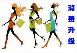 消費(fèi)升級(jí)時(shí)代，廣告該怎么打？