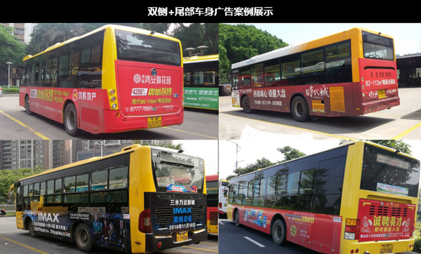 雙側(cè)+尾部車(chē)身廣告案例展示