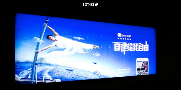 單個12封燈箱 單個12封燈箱