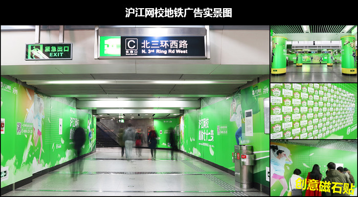 滬江網(wǎng)校地鐵廣告實(shí)景圖 滬江網(wǎng)校地鐵廣告實(shí)景圖