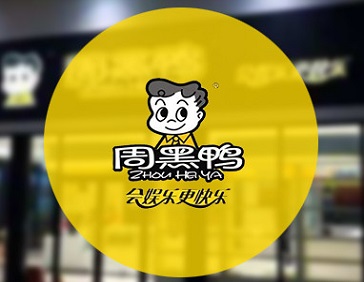 周黑鴨7年銷售額翻10倍，這只鴨子有好多秘密