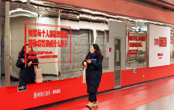 網(wǎng)易云音樂(lè)地鐵廣告來(lái)了!