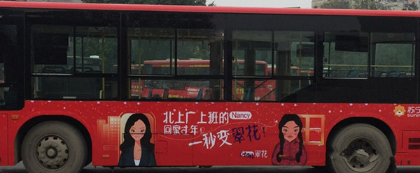 蘇寧易購調(diào)皮公交廣告，逗樂“翠花”“強仔”們