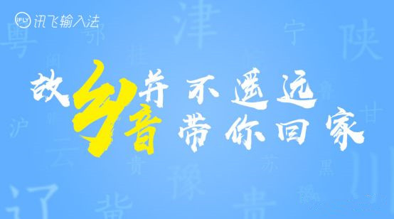 訊飛輸入法地鐵廣告驚喜又暖心，鄉(xiāng)音帶你回家過年