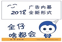 2018，第一戶外推出廣告內(nèi)幕全新形式！