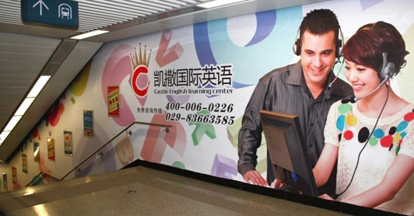 西安地鐵廣告 西安地鐵廣告