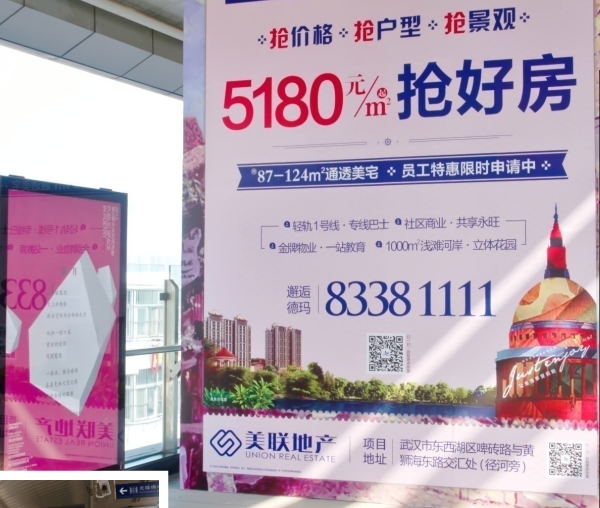 武漢地鐵站臺墻貼廣告