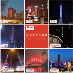 TCL點亮11城地標致敬時代 正能量引爆全民關(guān)注