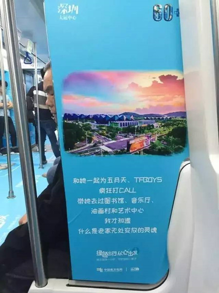 深圳地鐵廣告 深圳地鐵廣告