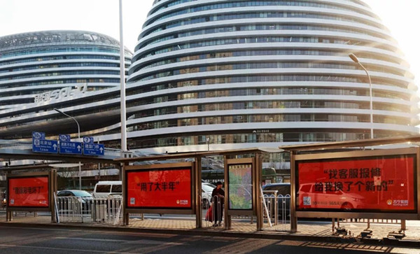 蘇寧易購(gòu)利用公交站牌廣告打造“真·三塊廣告牌”