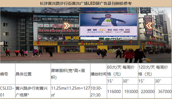 長(zhǎng)沙戶(hù)外樓宇LED大屏廣告 長(zhǎng)沙戶(hù)外樓宇LED大屏廣告