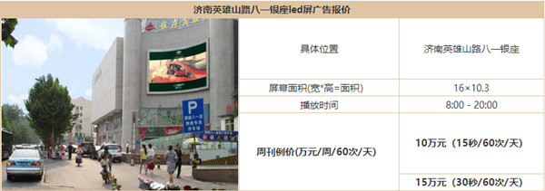 濟(jì)南戶外LED大屏廣告 濟(jì)南戶外LED大屏廣告