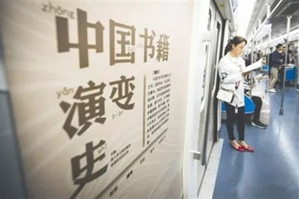 世界讀書(shū)日，全國(guó)首創(chuàng)地鐵書(shū)香主題列車