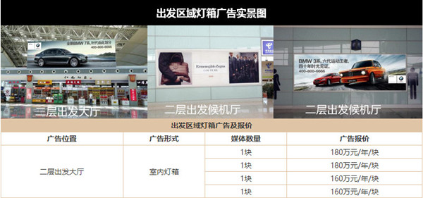 南昌昌北機(jī)場廣告價格 南昌昌北機(jī)場廣告價格