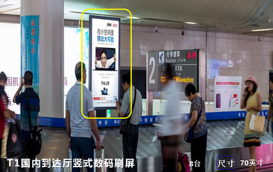 濟(jì)南機(jī)場(chǎng)T1國內(nèi)到達(dá)廳豎式數(shù)碼刷屏廣告