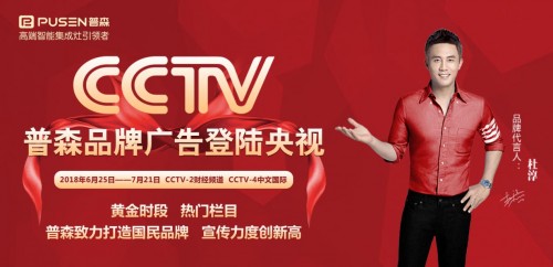 普森央視廣告 普森央視廣告