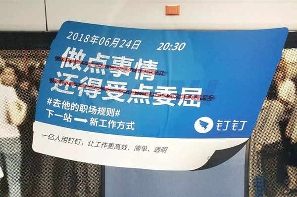 釘釘?shù)罔F廣告 釘釘?shù)罔F廣告