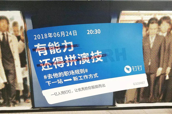 釘釘?shù)罔F廣告 釘釘?shù)罔F廣告