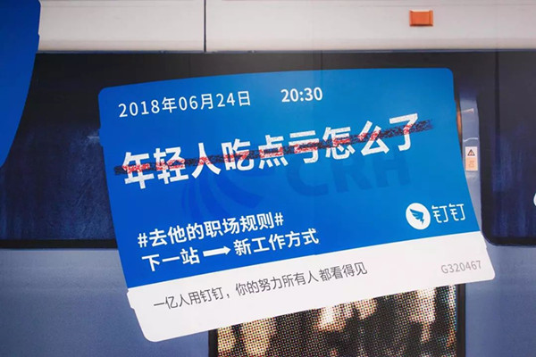 釘釘?shù)罔F廣告 釘釘?shù)罔F廣告