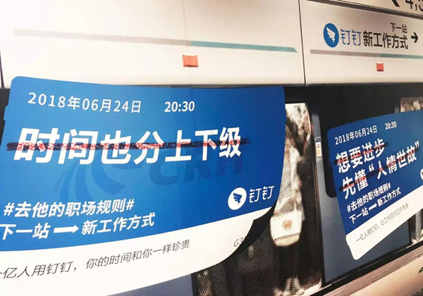 釘釘?shù)罔F廣告 釘釘?shù)罔F廣告