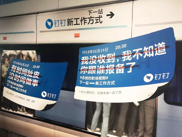 釘釘?shù)罔F廣告 釘釘?shù)罔F廣告