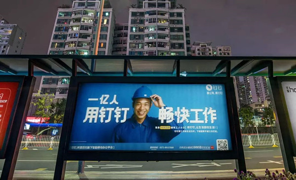 釘釘公交車候車亭廣告 釘釘公交車候車亭廣告