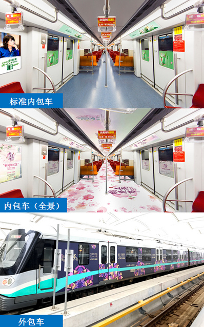 上海地鐵5、16、17號線列車廣告