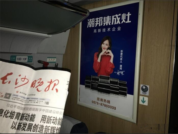 潮邦集成灶高鐵廣告 潮邦集成灶高鐵廣告