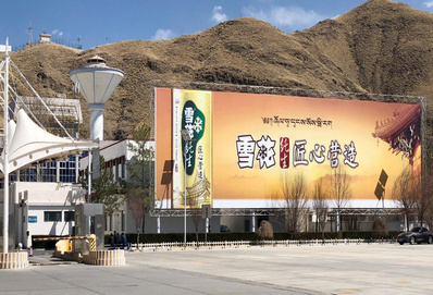 拉薩貢嘎機(jī)場戶外大牌廣告