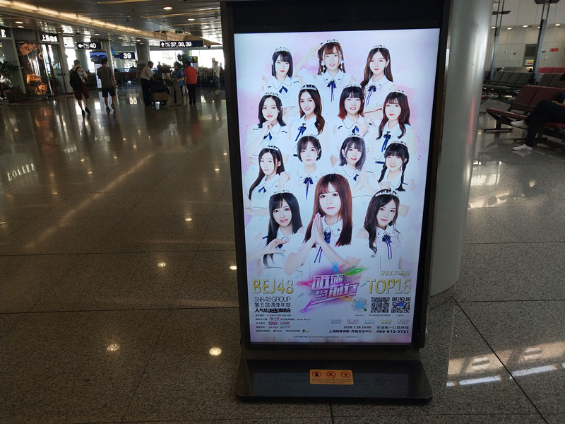 BEJ48、云溪傳、SNH48北京首都機(jī)場廣告