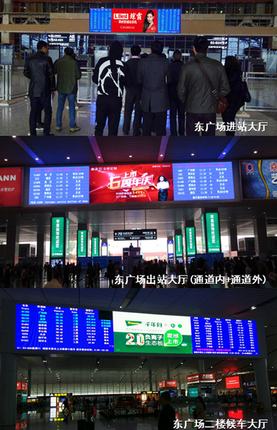 長沙南東廣場(chǎng)旅客信息LED屏廣告