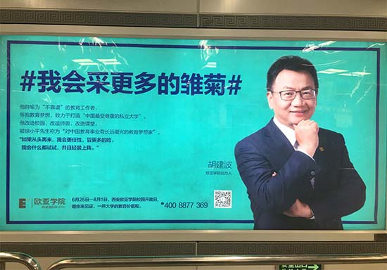西安歐亞學(xué)院地鐵廣告 西安歐亞學(xué)院地鐵廣告