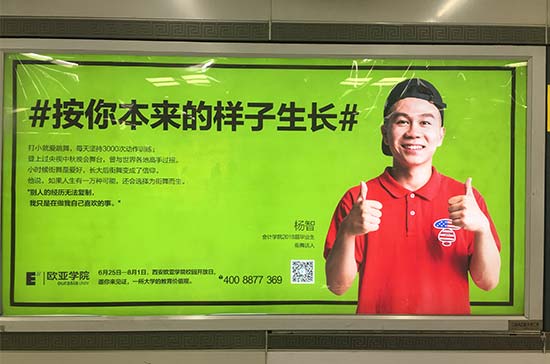 西安歐亞學(xué)院地鐵廣告 西安歐亞學(xué)院地鐵廣告