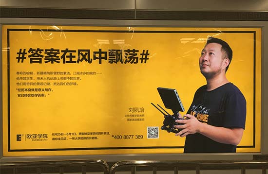 西安歐亞學(xué)院地鐵廣告 西安歐亞學(xué)院地鐵廣告