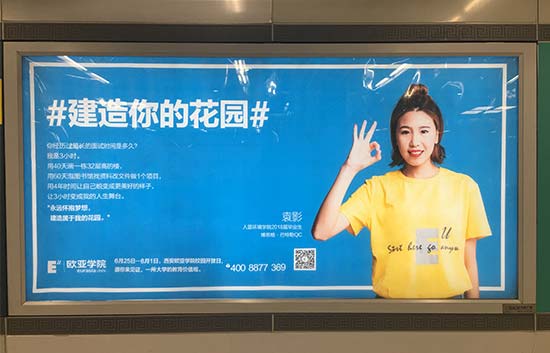 西安歐亞學(xué)院地鐵廣告 西安歐亞學(xué)院地鐵廣告
