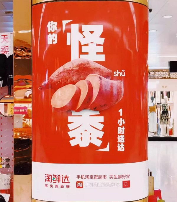 阿里生鮮上海地鐵廣告 阿里生鮮上海地鐵廣告