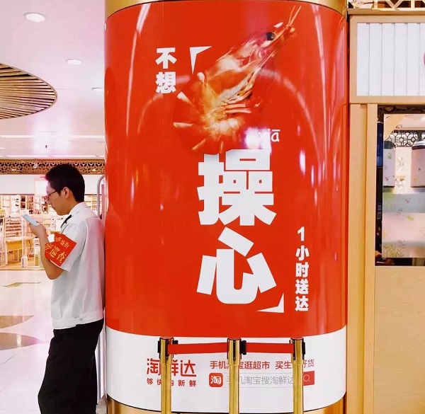 阿里生鮮上海地鐵廣告 阿里生鮮上海地鐵廣告