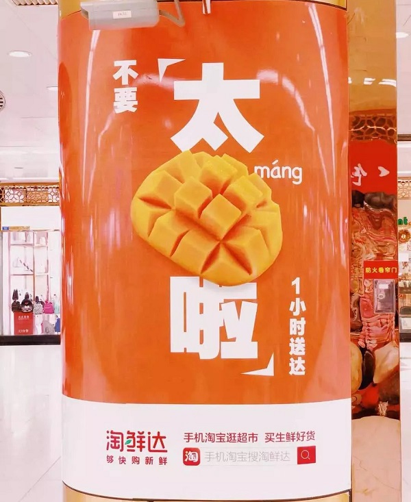 阿里生鮮上海地鐵廣告 阿里生鮮上海地鐵廣告
