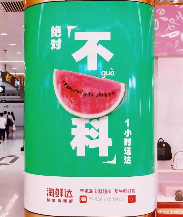 阿里生鮮上海地鐵廣告 阿里生鮮上海地鐵廣告