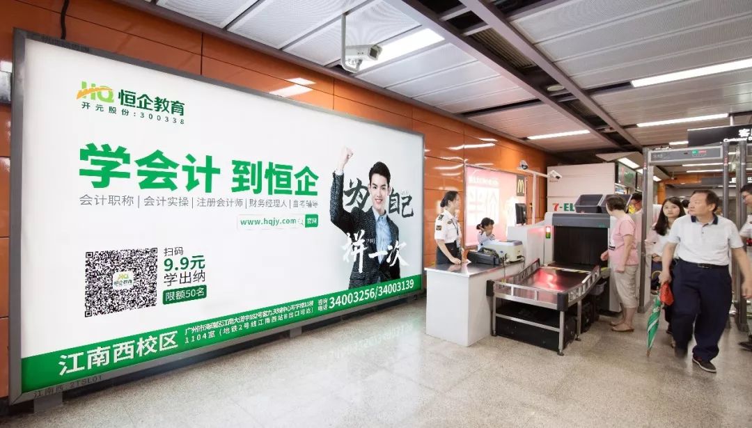 廣州地鐵廣告 廣州地鐵廣告