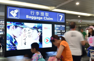 成都機(jī)場(chǎng)T1國內(nèi)、國際行李轉(zhuǎn)盤獨(dú)立刷屏廣告