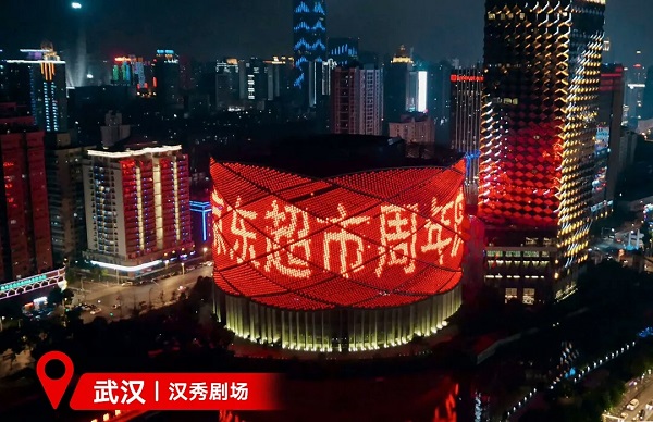 京東超市武漢漢秀劇場(chǎng)LED廣告