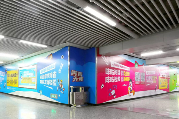 中國移動(dòng)長沙地鐵廣告