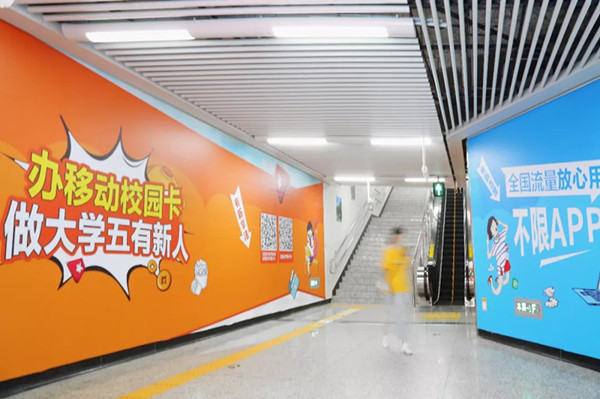 中國移動(dòng)長沙地鐵廣告